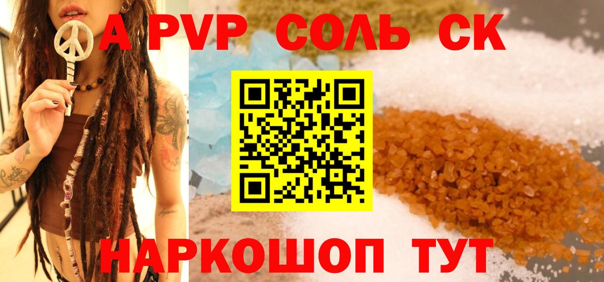 Alpha PVP Соль Сатка