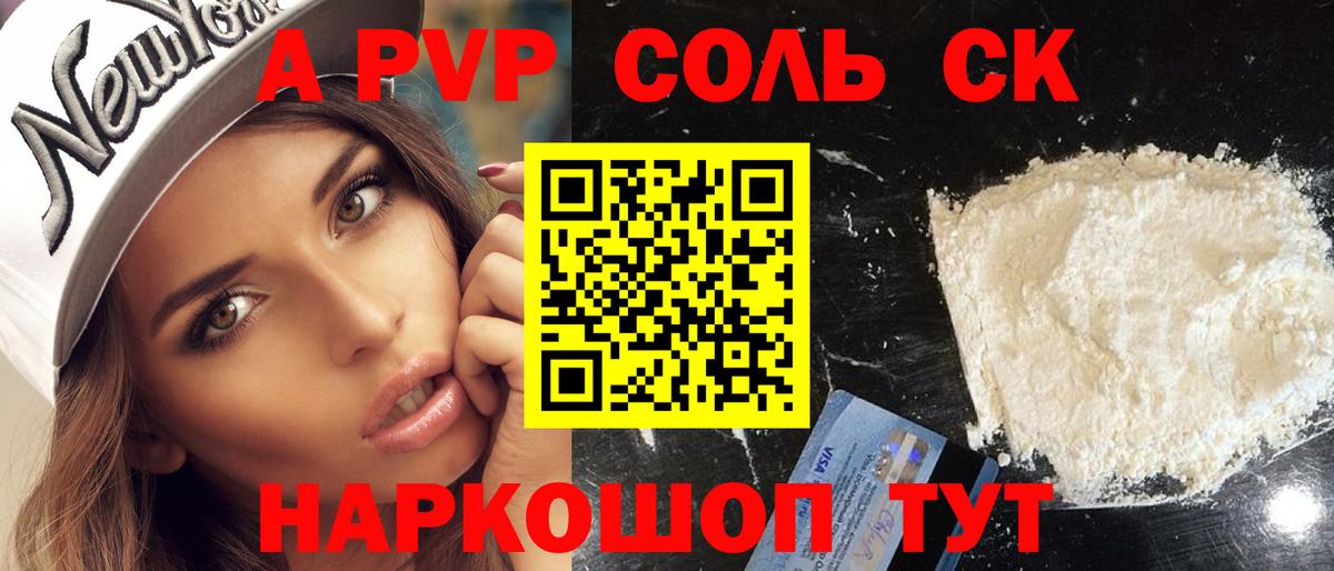 Сатка  Альфа ПВП  APVP СК КРИС  Вход с VPN  Alpha PVP Соль 