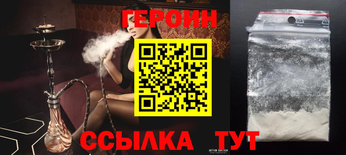 Героин Heroin  Вход с VPN  Сатка 