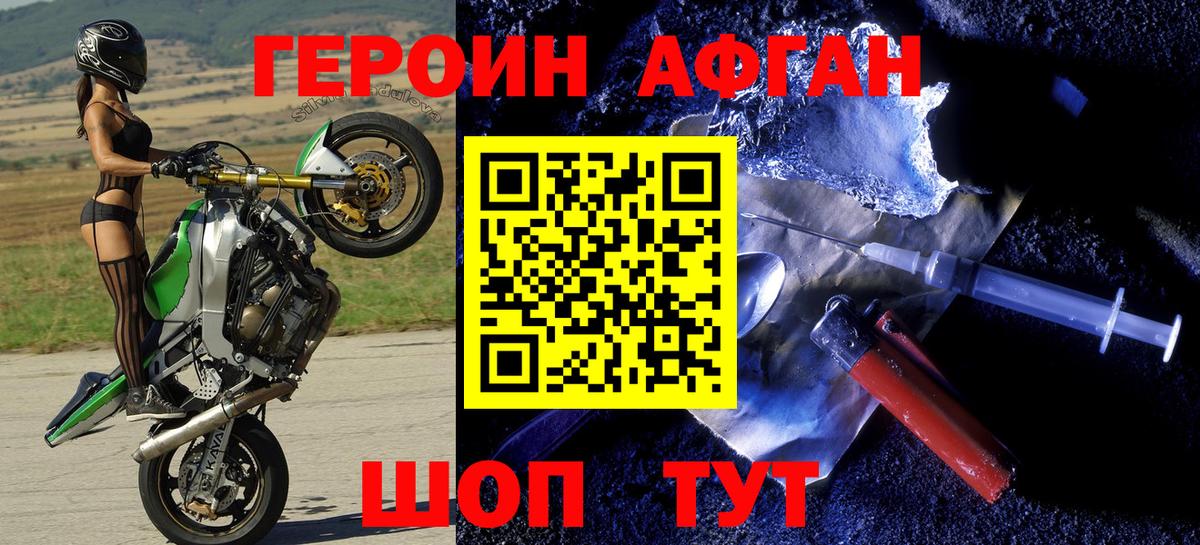 ГЕРОИН хмурый Сатка